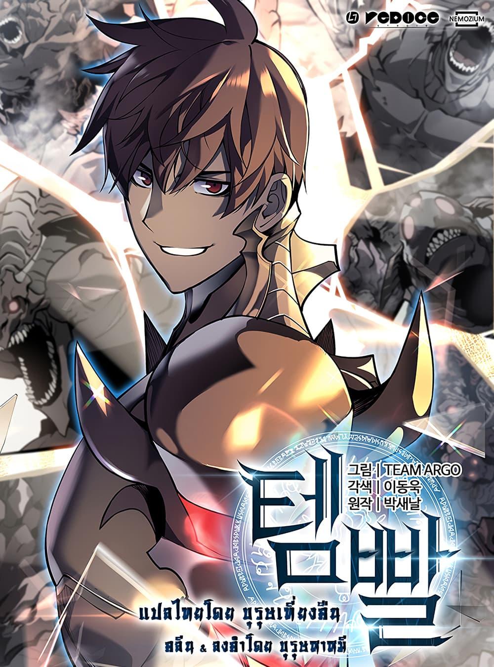 Overgeared Chap 5 - Next Chap 6