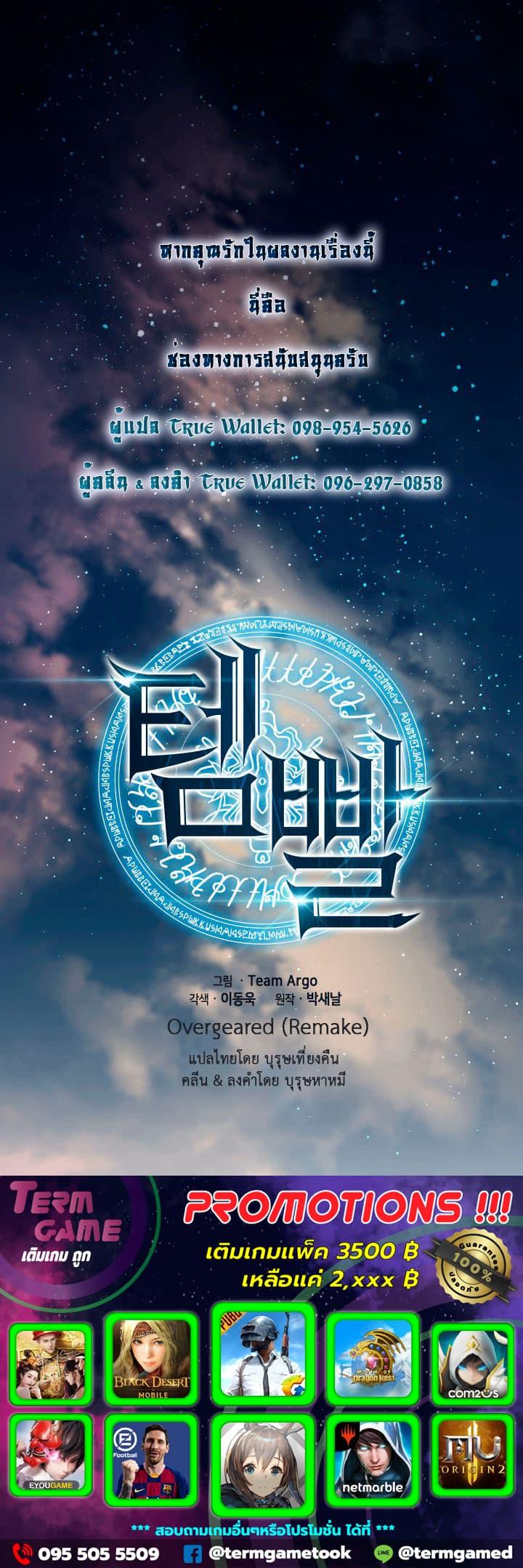 Overgeared Chap 5 - Next Chap 6