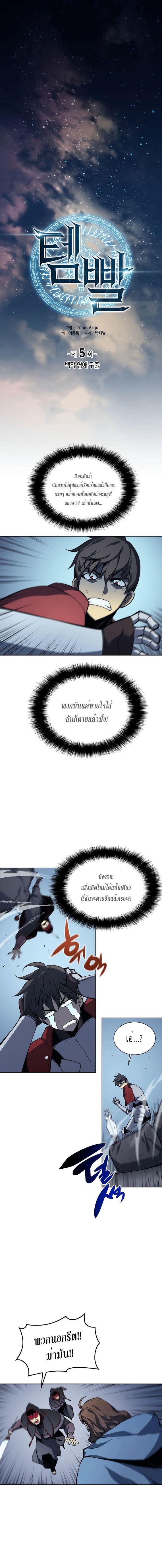 Overgeared Chap 5 - Next Chap 6