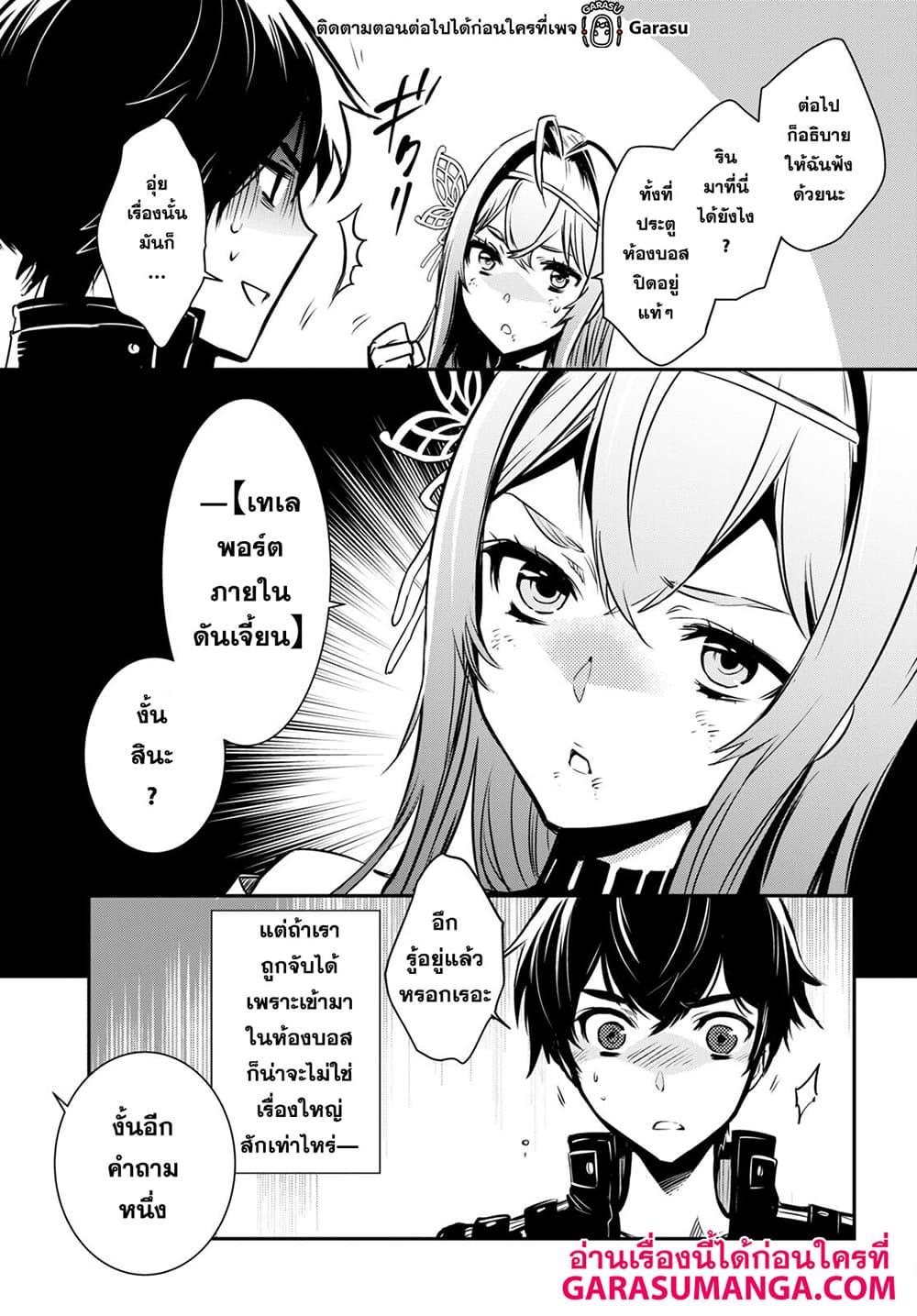 Sekai Saisoku no Level Up! Chap 16 - Next Chap 17