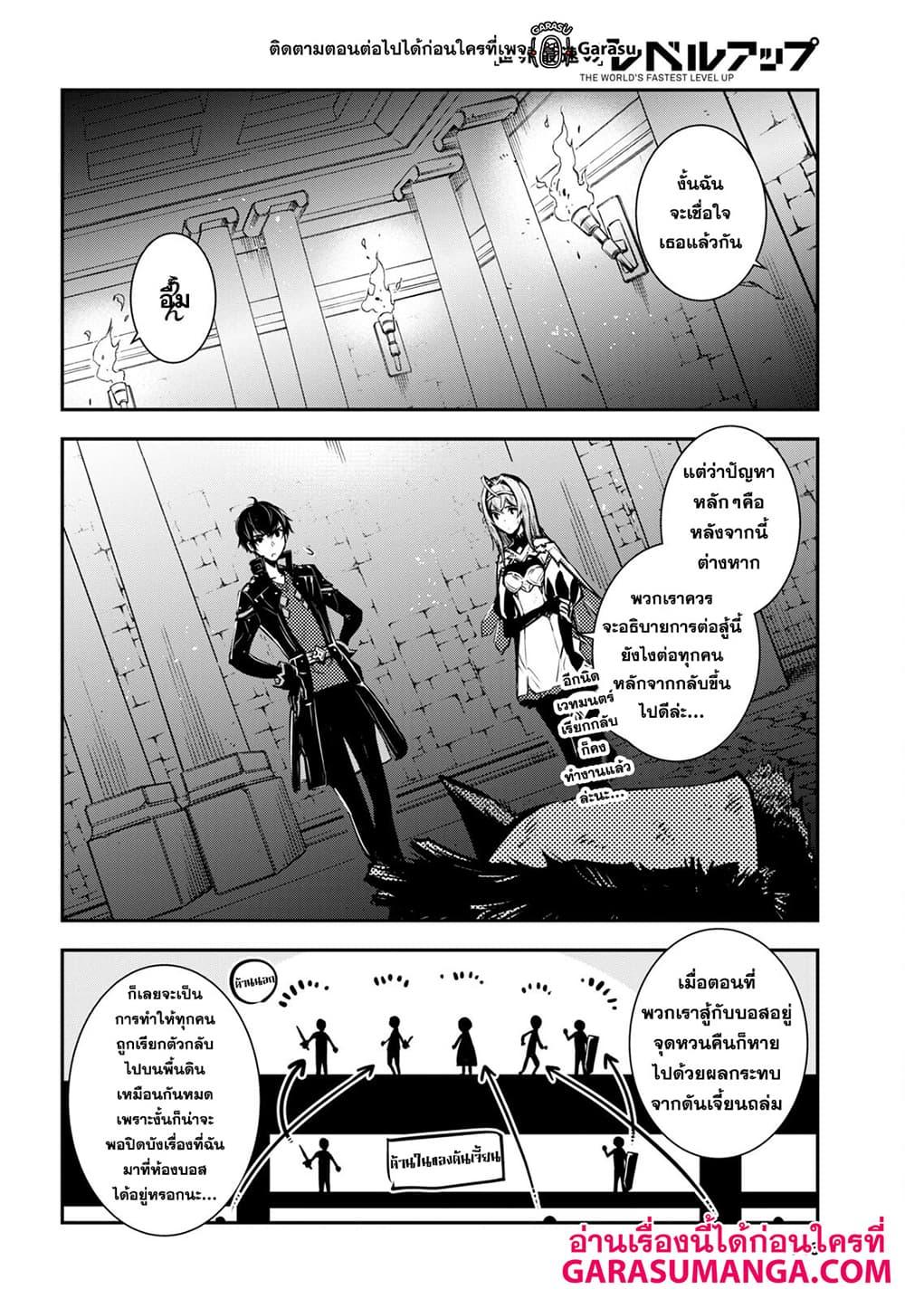Sekai Saisoku no Level Up! Chap 16 - Next Chap 17