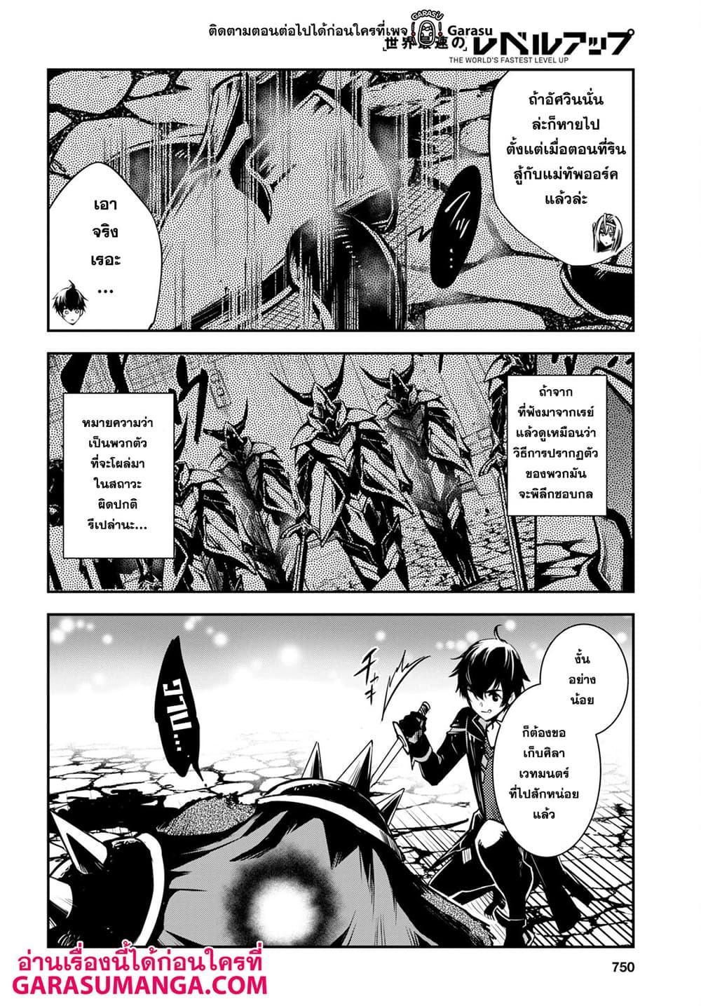 Sekai Saisoku no Level Up! Chap 16 - Next Chap 17