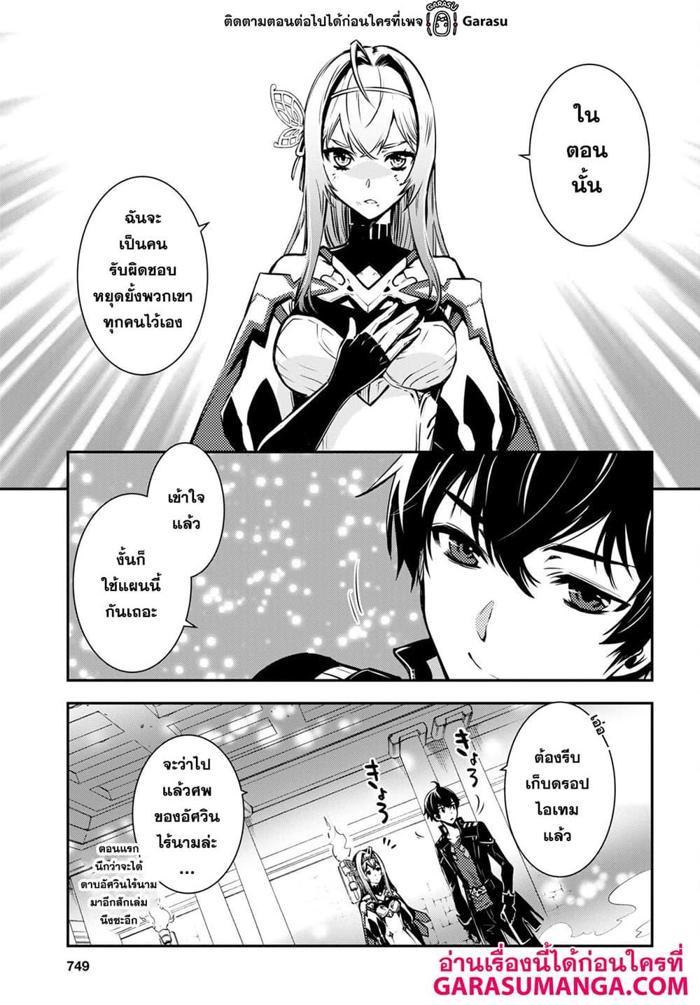 Sekai Saisoku no Level Up! Chap 16 - Next Chap 17