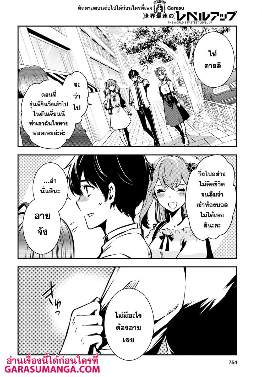 Sekai Saisoku no Level Up! Chap 16 - Next Chap 17