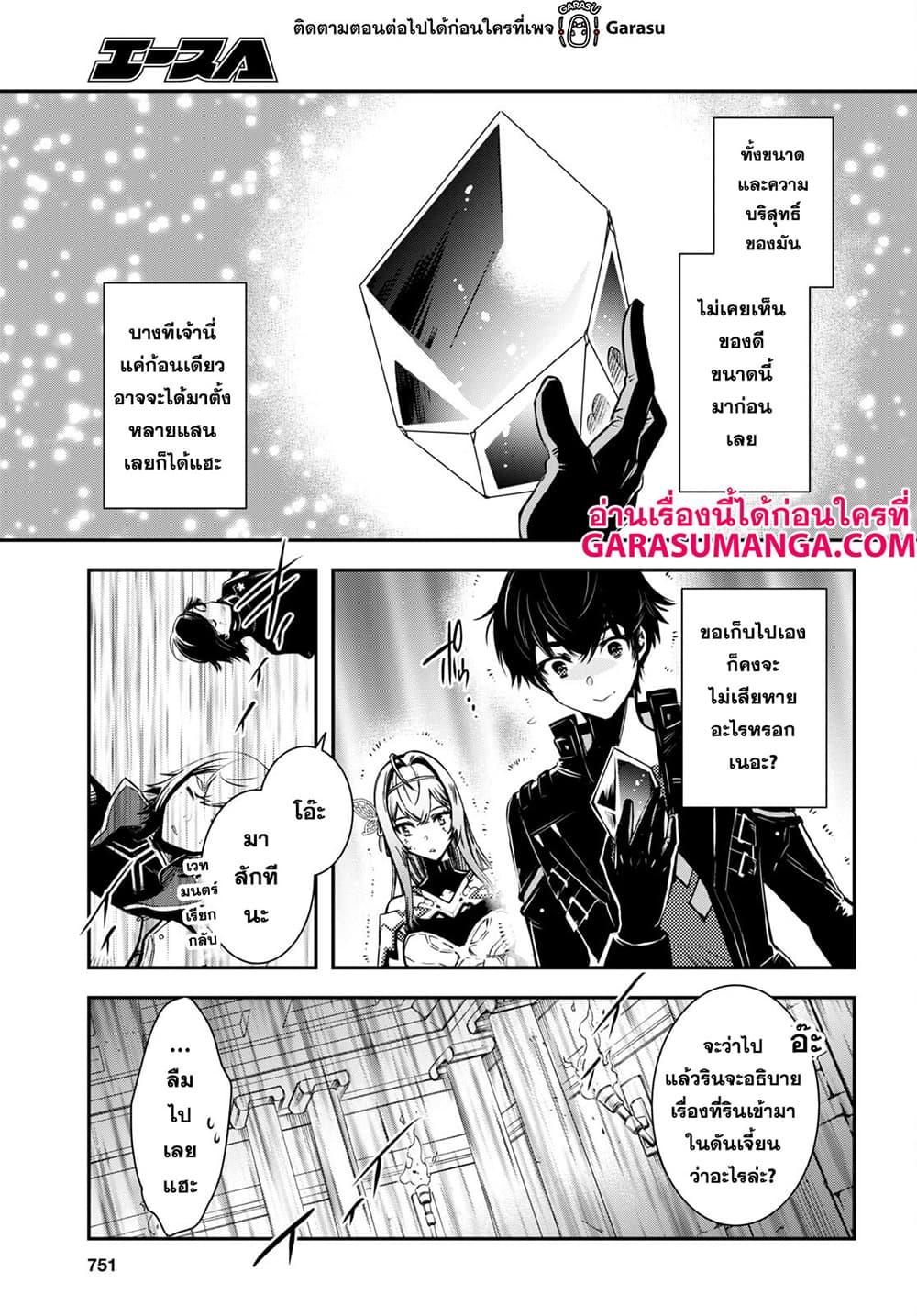 Sekai Saisoku no Level Up! Chap 16 - Next Chap 17