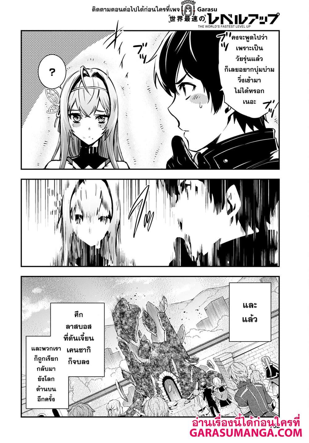 Sekai Saisoku no Level Up! Chap 16 - Next Chap 17