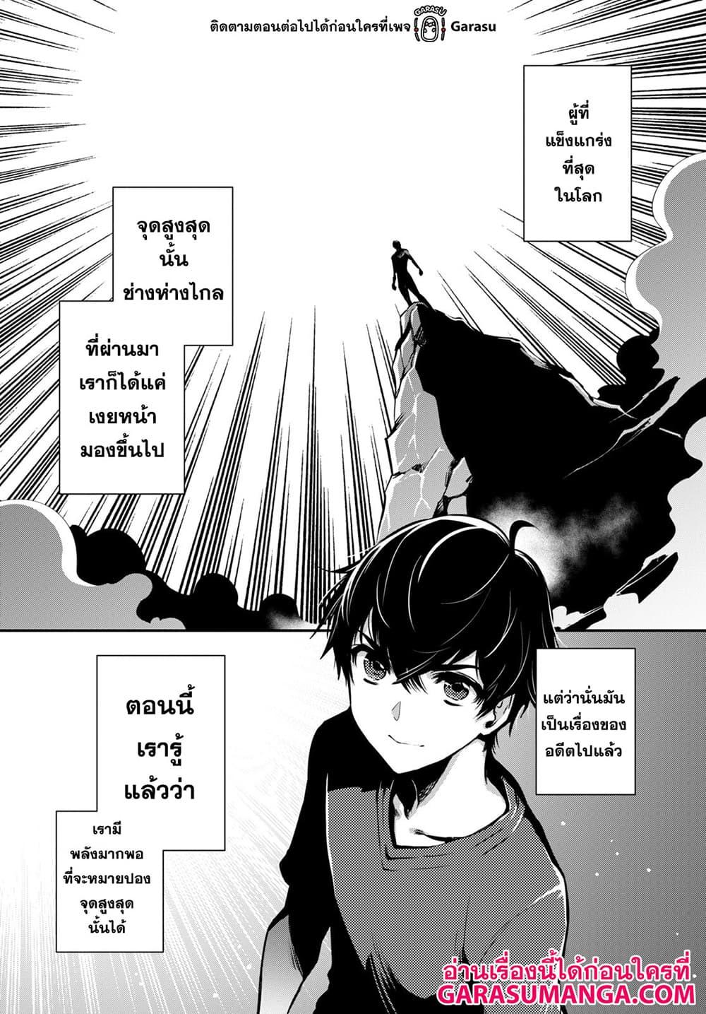 Sekai Saisoku no Level Up! Chap 16 - Next Chap 17