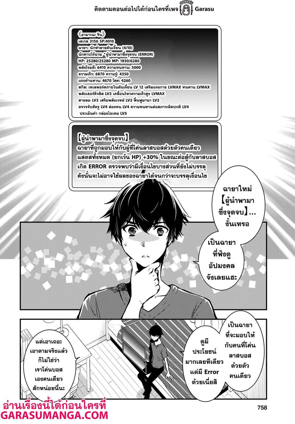 Sekai Saisoku no Level Up! Chap 16 - Next Chap 17