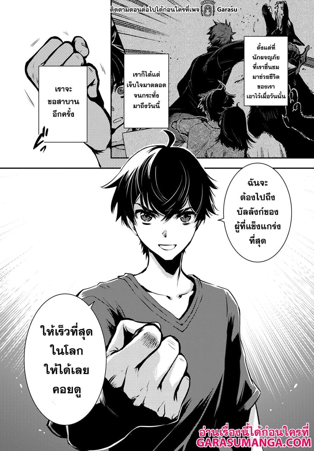 Sekai Saisoku no Level Up! Chap 16 - Next Chap 17