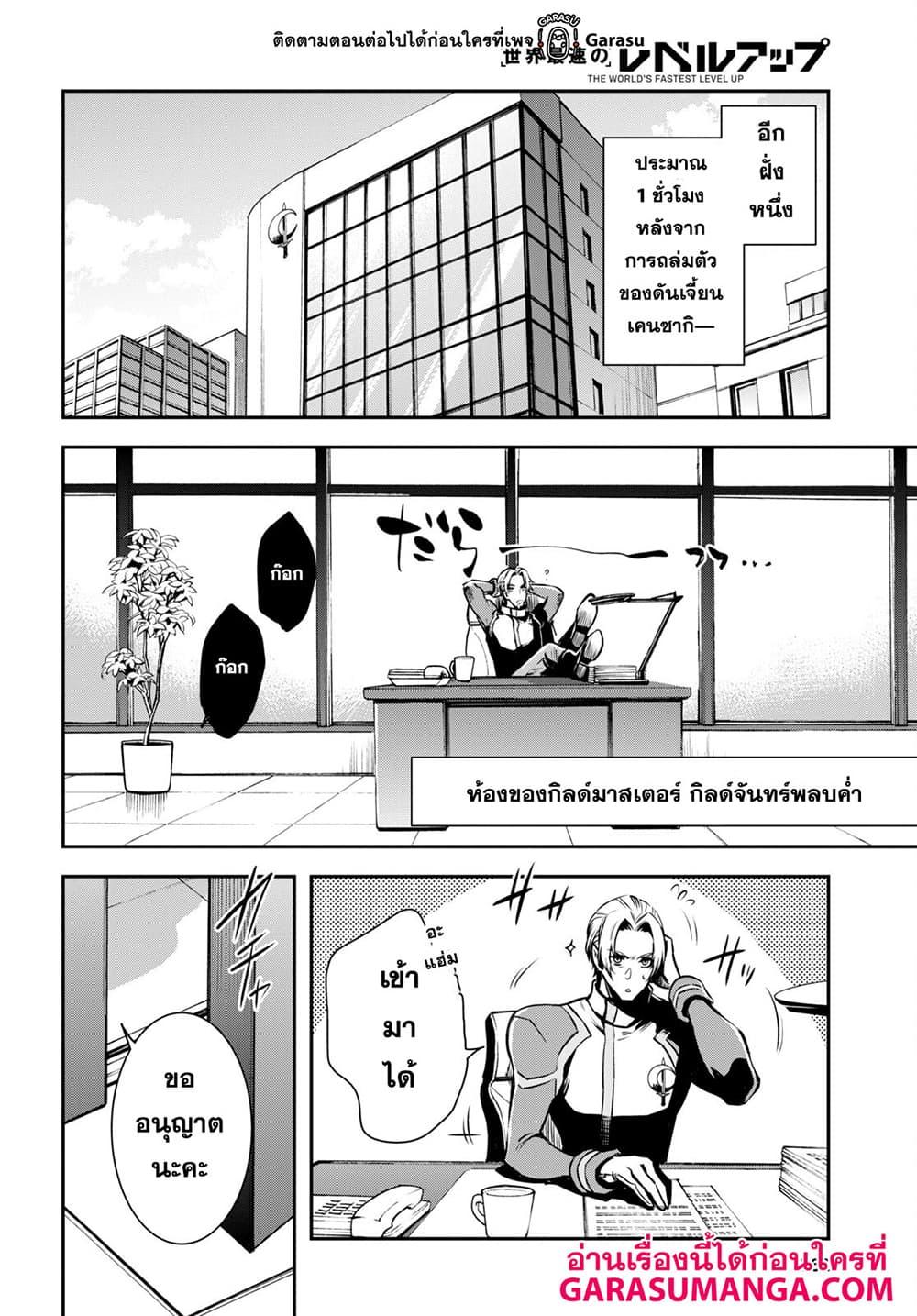 Sekai Saisoku no Level Up! Chap 16 - Next Chap 17