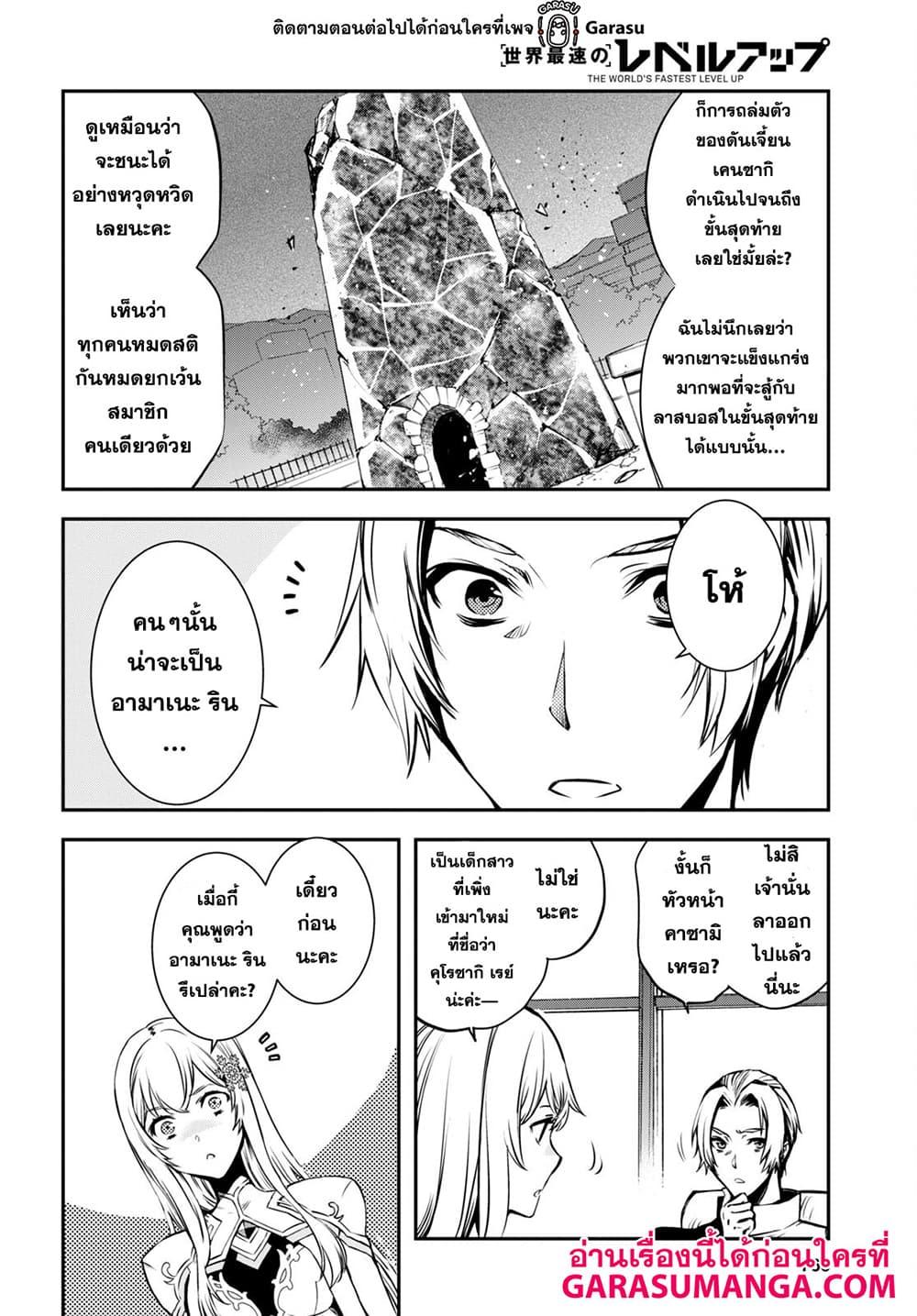 Sekai Saisoku no Level Up! Chap 16 - Next Chap 17