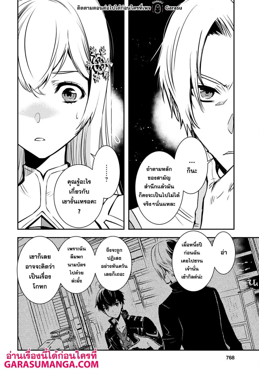 Sekai Saisoku no Level Up! Chap 16 - Next Chap 17