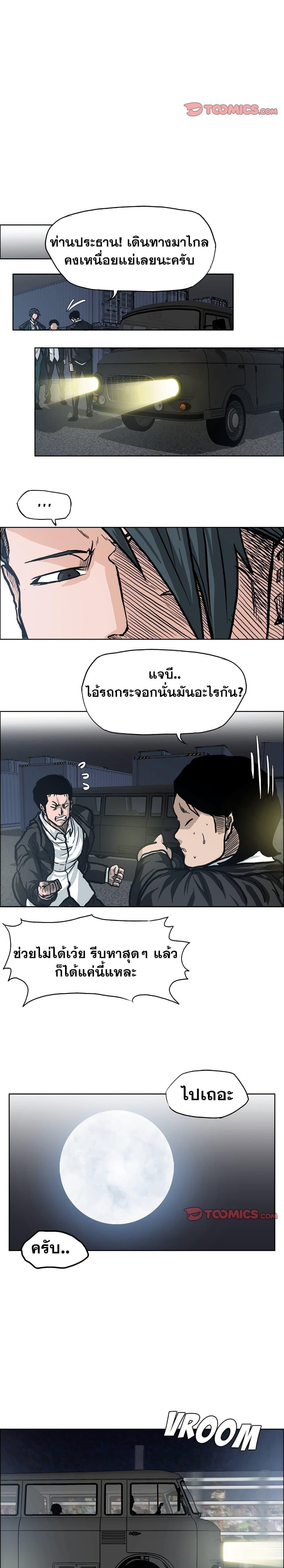 Boss in School Chap 93 - Next Chap 94