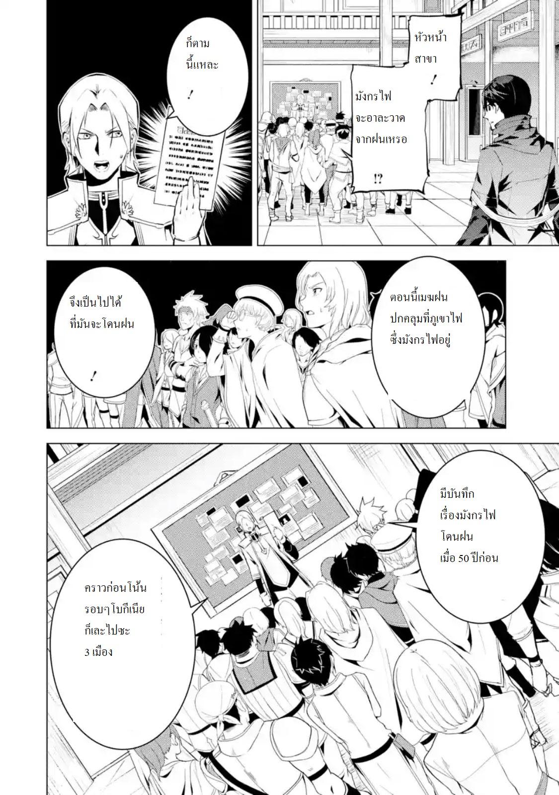 Tensei Kenja no Isekai Life Chap 18.5 - Next Chap 19.5