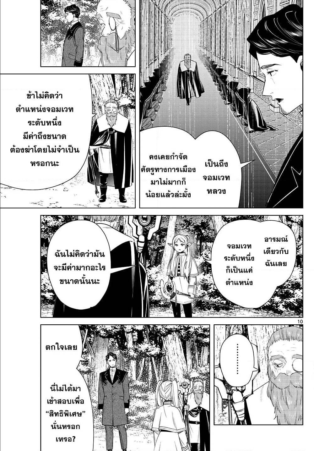 Sousou no Frieren – คําอธิษฐานในวันที่จากลา Chap 43 - Next Chap 44