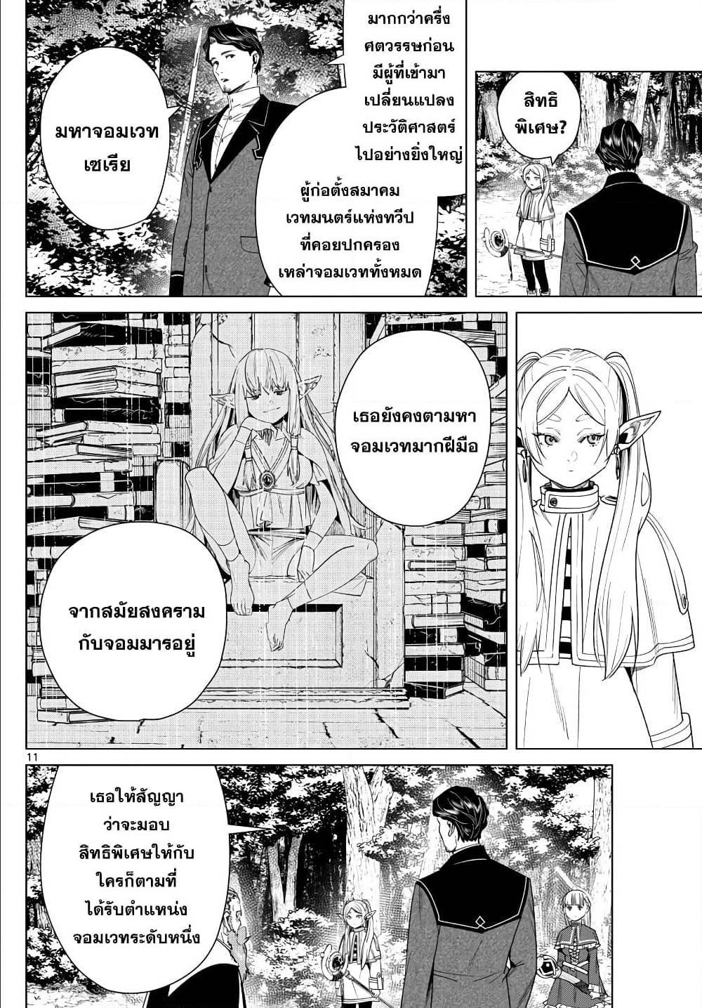 Sousou no Frieren – คําอธิษฐานในวันที่จากลา Chap 43 - Next Chap 44