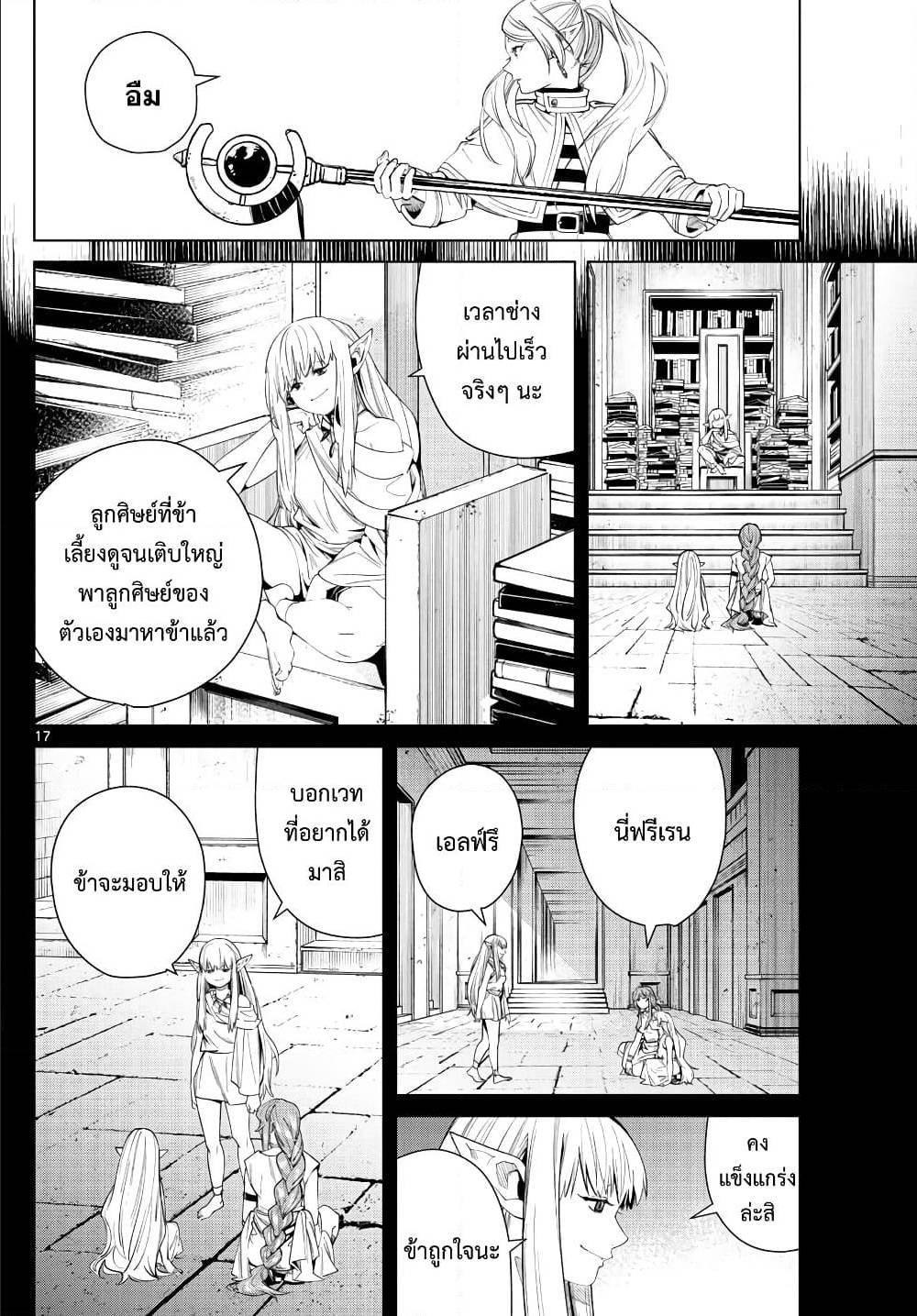 Sousou no Frieren – คําอธิษฐานในวันที่จากลา Chap 43 - Next Chap 44