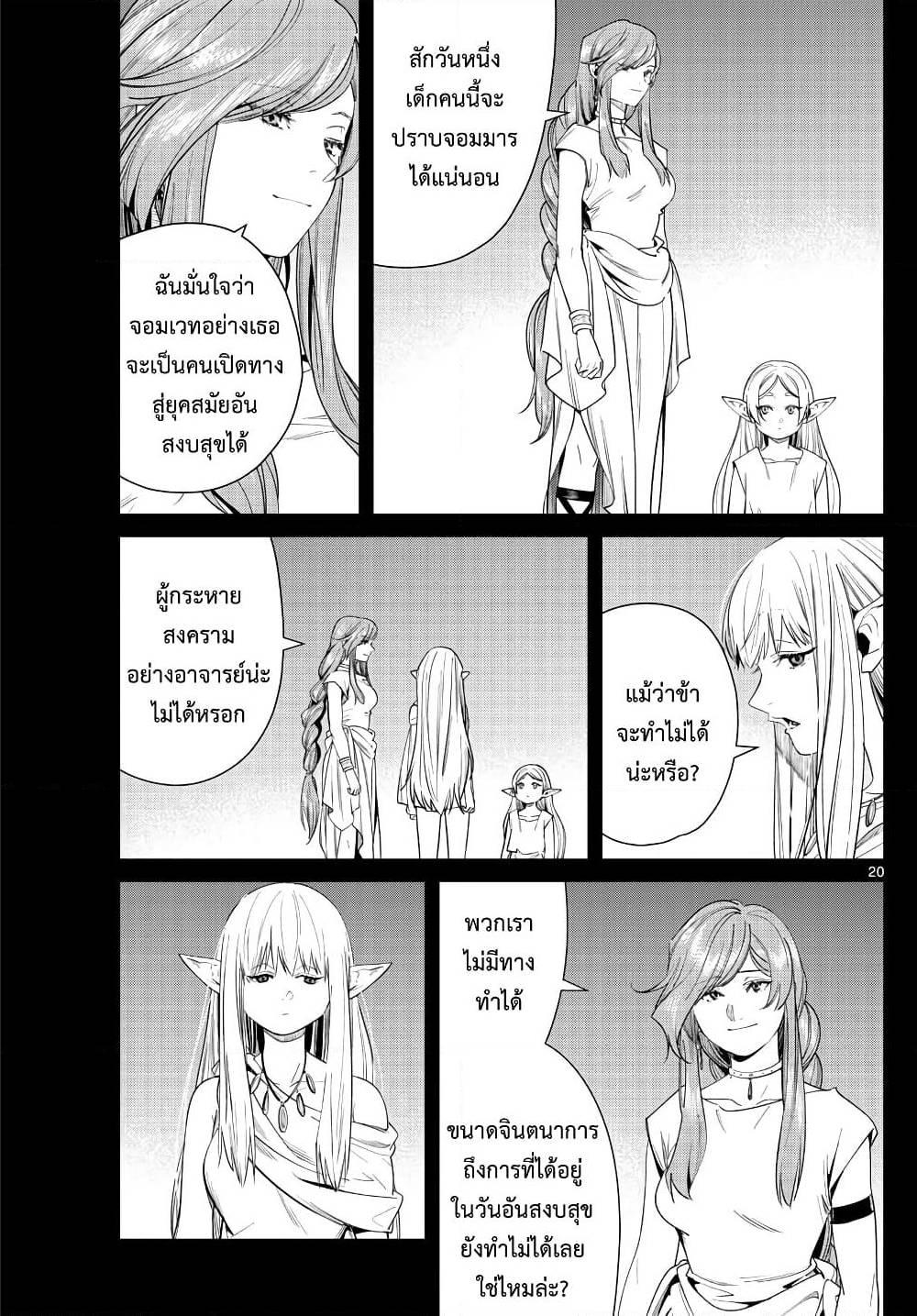Sousou no Frieren – คําอธิษฐานในวันที่จากลา Chap 43 - Next Chap 44