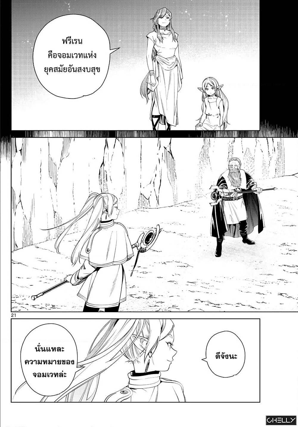 Sousou no Frieren – คําอธิษฐานในวันที่จากลา Chap 43 - Next Chap 44