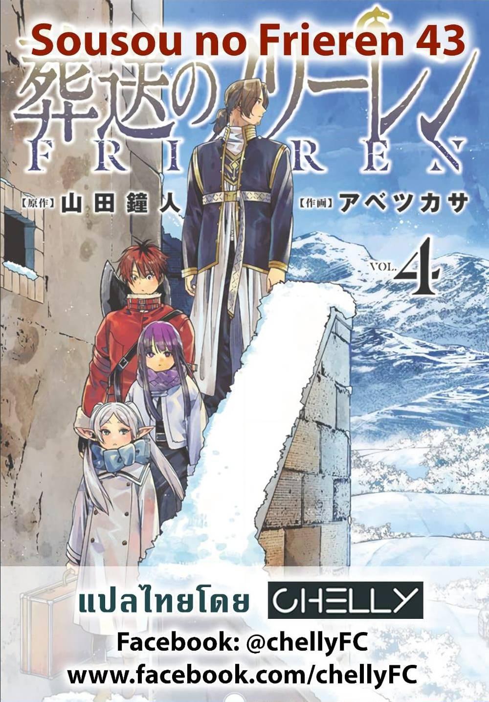 Sousou no Frieren – คําอธิษฐานในวันที่จากลา Chap 43 - Next Chap 44
