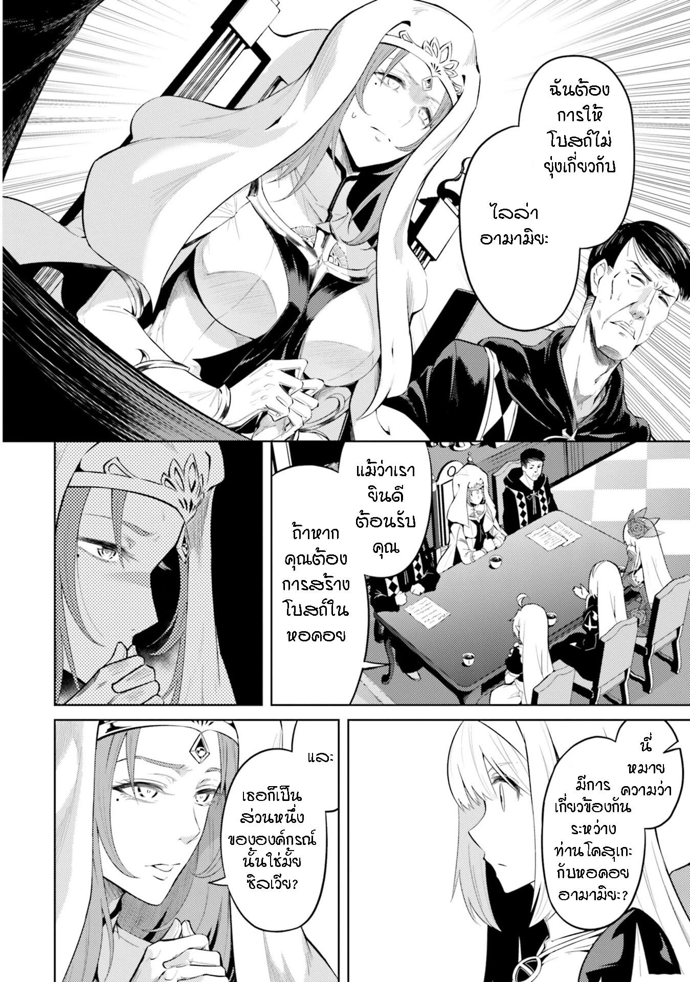 Tono no Kanri o Shite Miyou Chap 23 - Next Chap 24