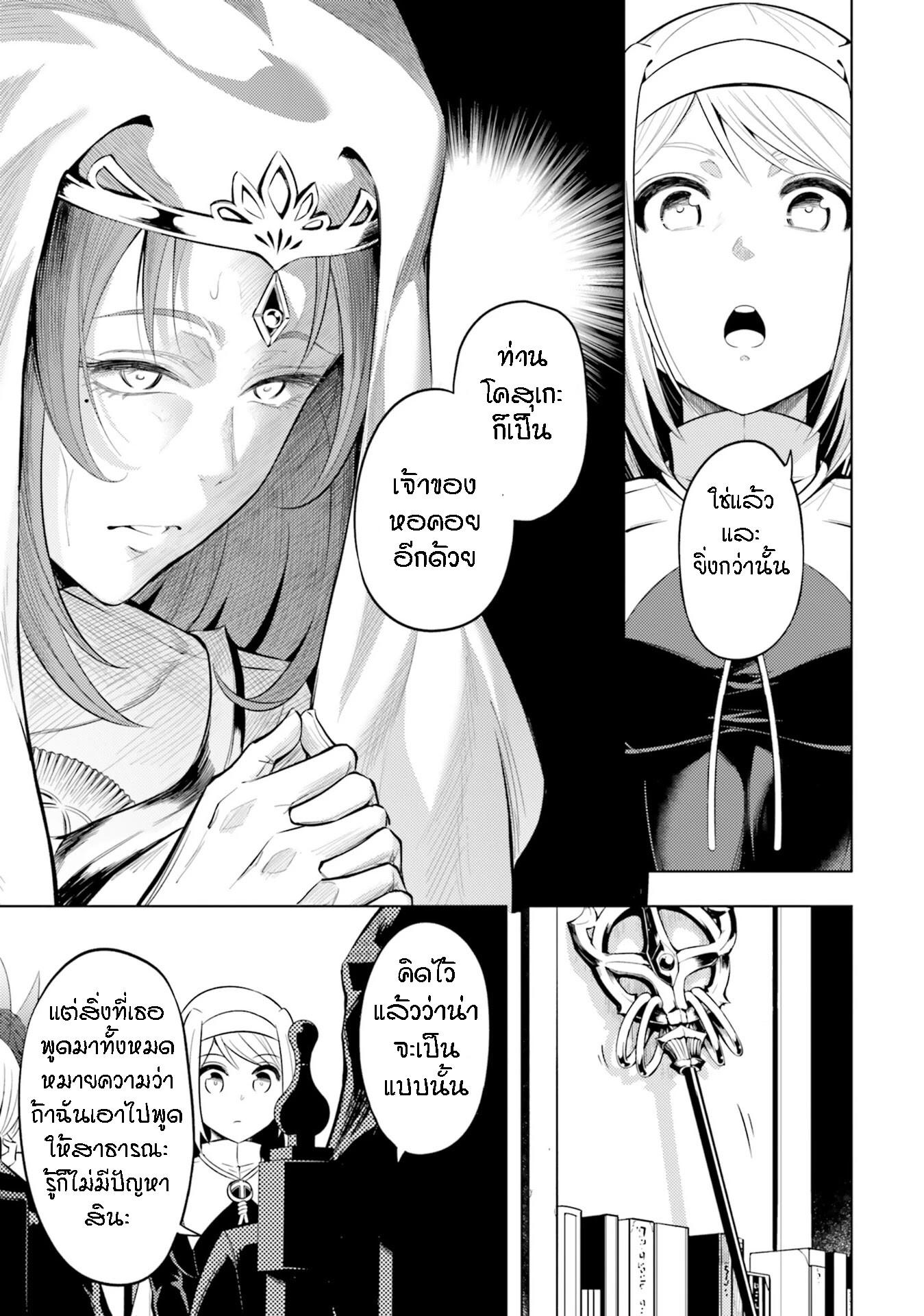 Tono no Kanri o Shite Miyou Chap 23 - Next Chap 24
