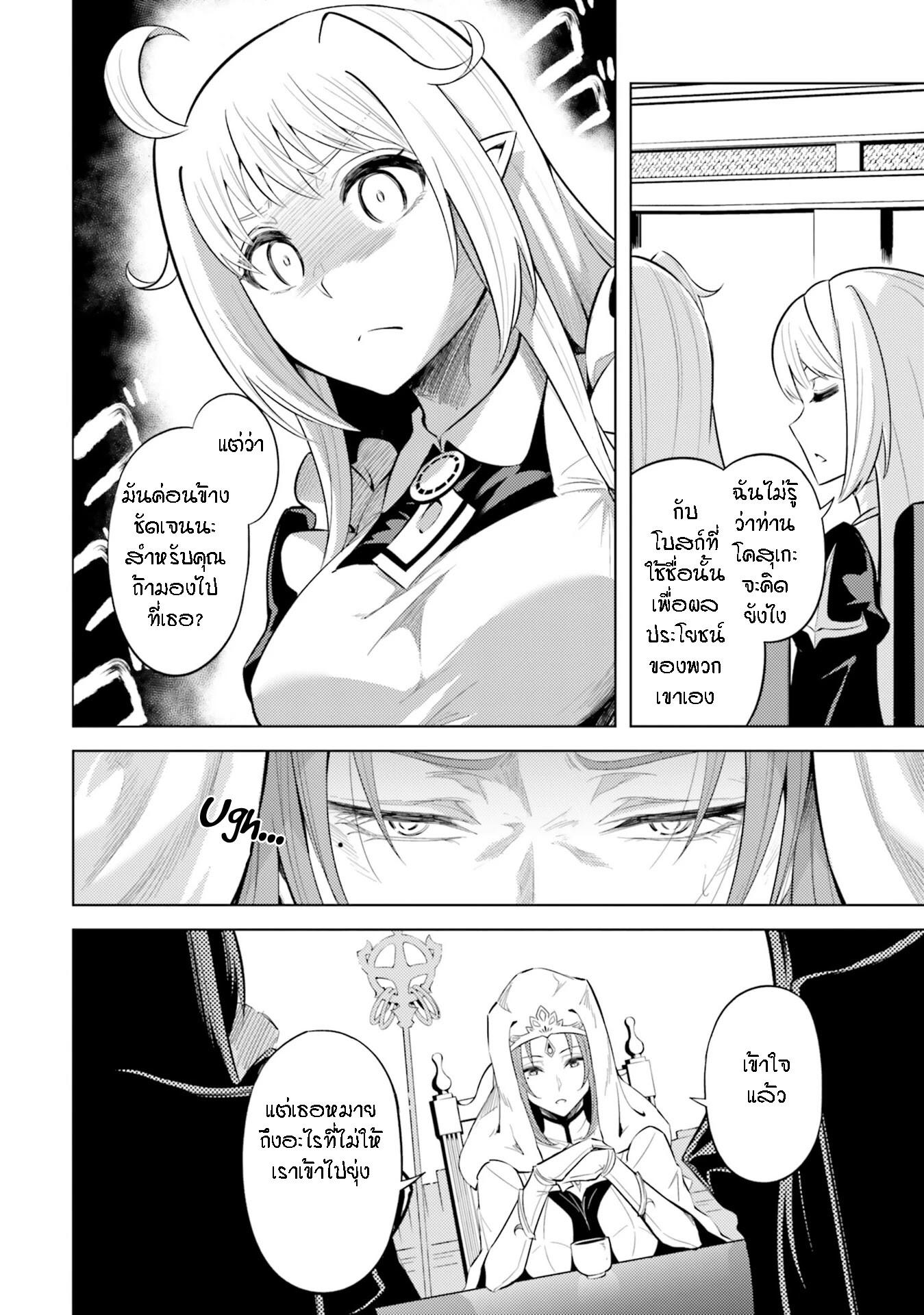 Tono no Kanri o Shite Miyou Chap 23 - Next Chap 24