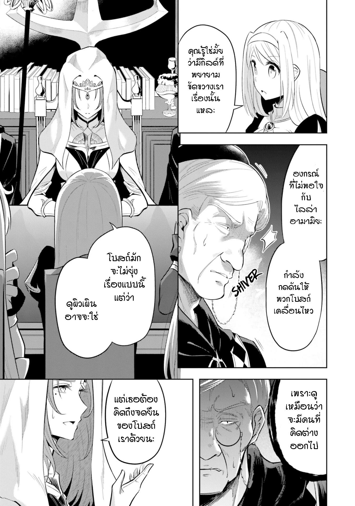Tono no Kanri o Shite Miyou Chap 23 - Next Chap 24