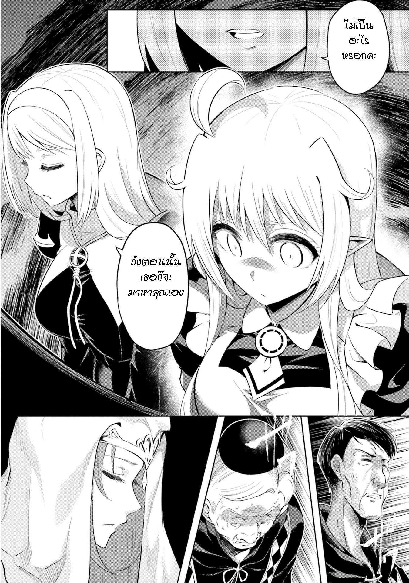Tono no Kanri o Shite Miyou Chap 23 - Next Chap 24