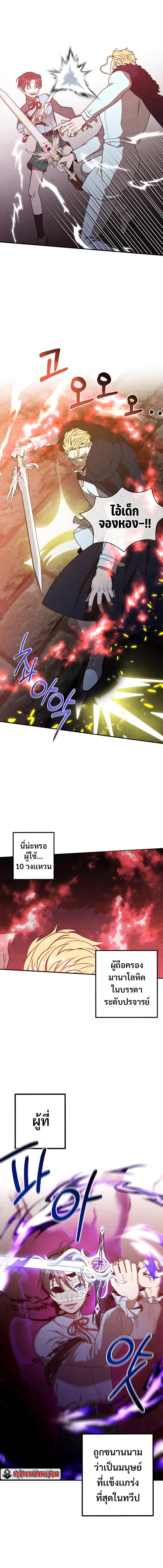 Legendary Youngest Son of the Marquis House Chap 64 - Next Chap 65