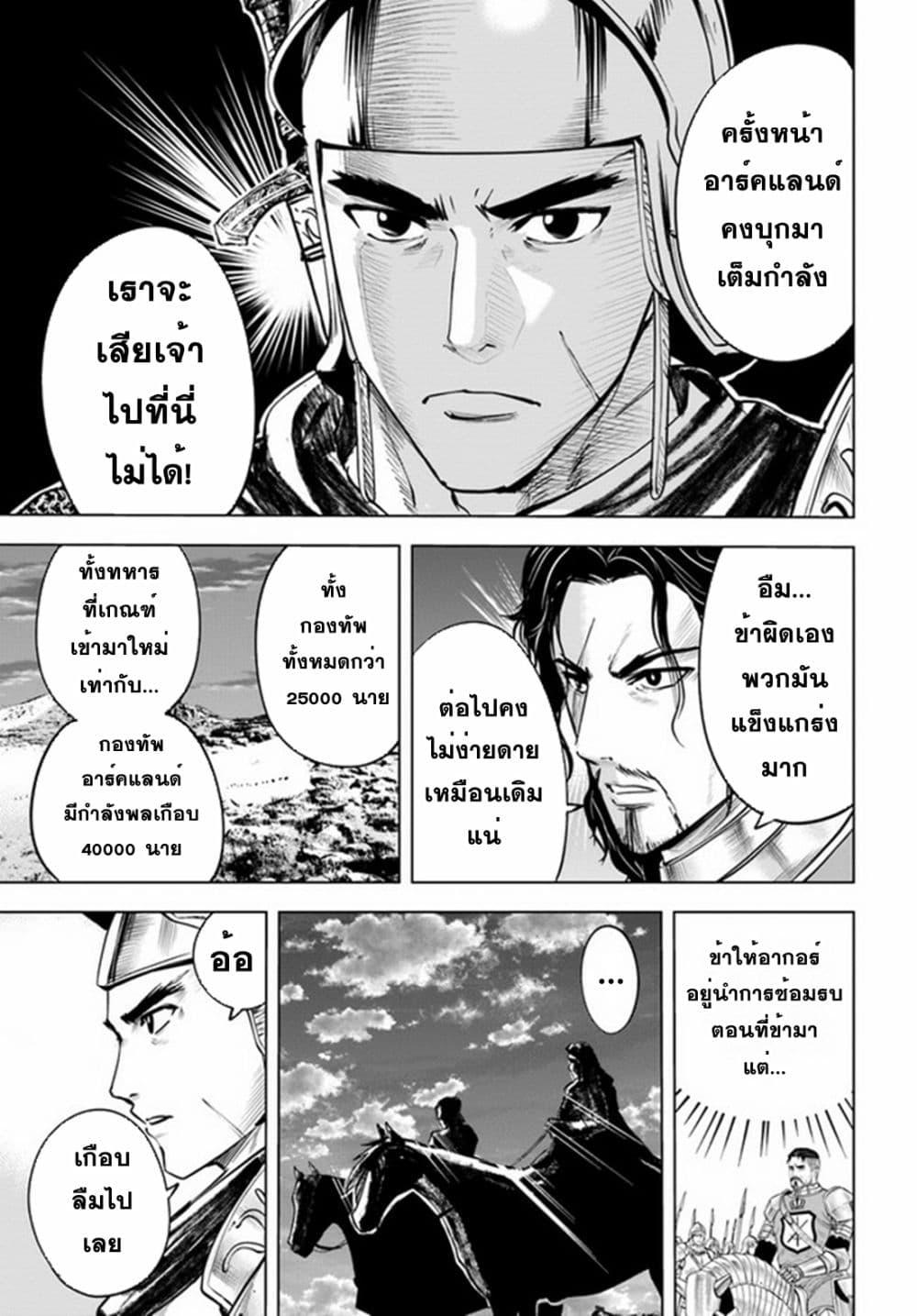 Oukoku e Tsuzuku Michi – Dorei Kenshi no Nariagari Eiyuutan Chap 42 - Next Chap 43