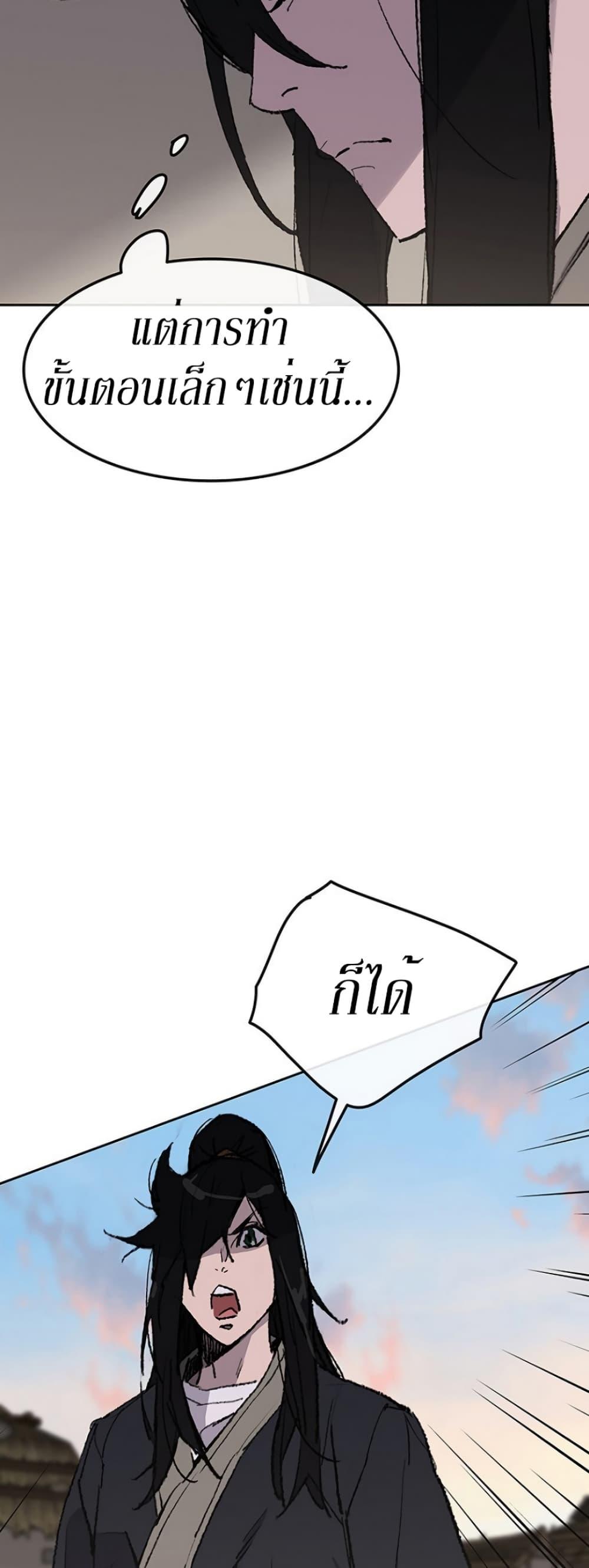 The Undefeatable Swordsman Chap 46 - Next Chap 47