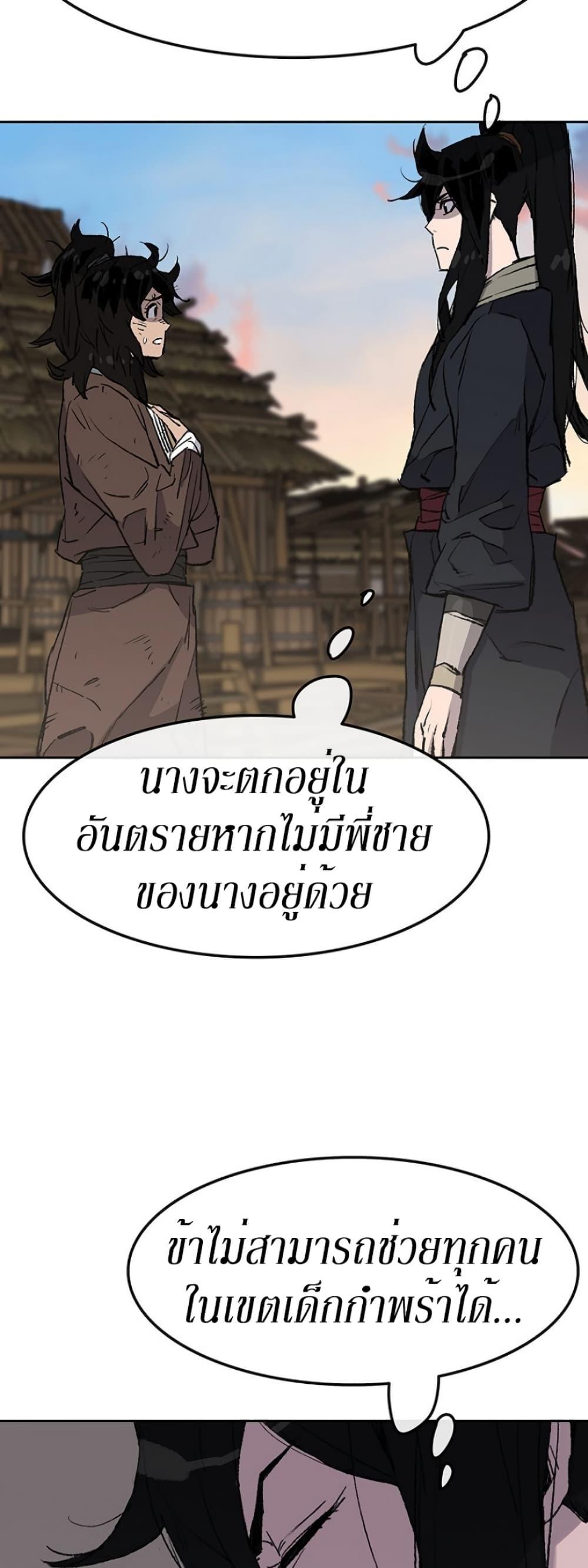 The Undefeatable Swordsman Chap 46 - Next Chap 47