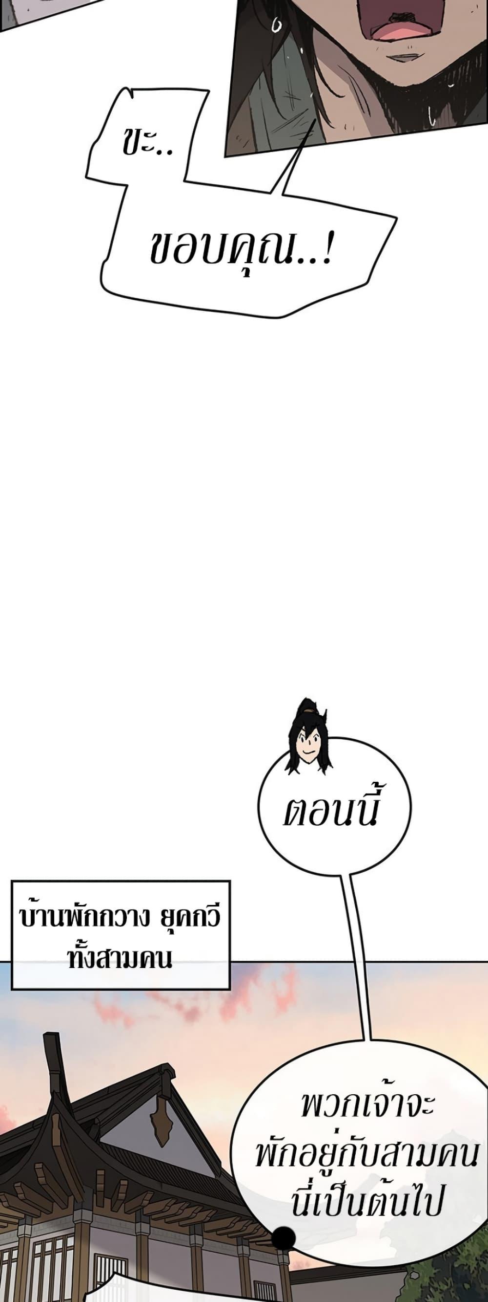 The Undefeatable Swordsman Chap 46 - Next Chap 47