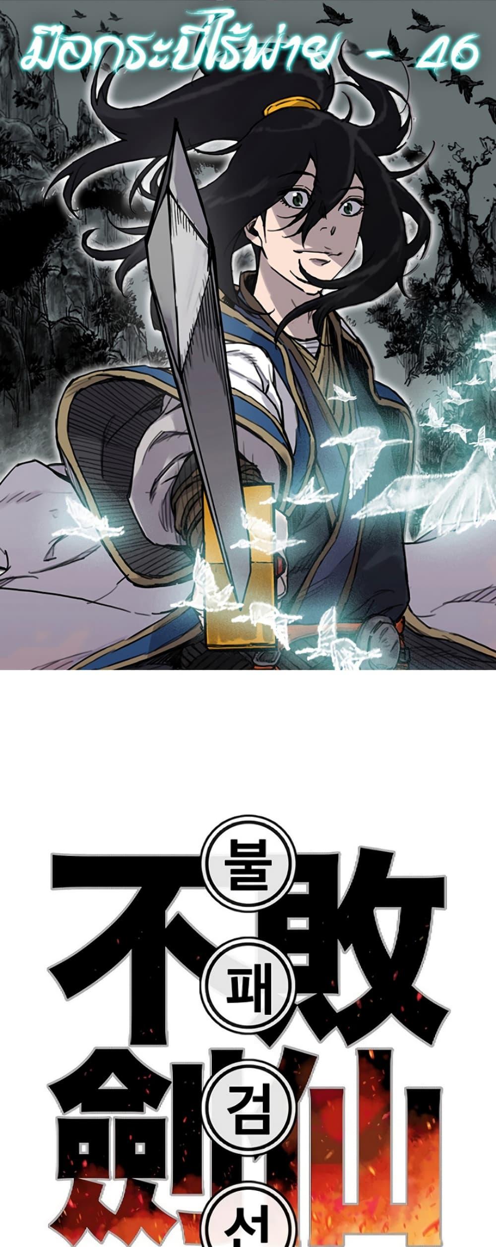 The Undefeatable Swordsman Chap 46 - Next Chap 47
