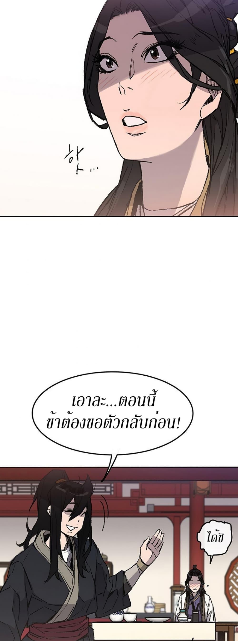 The Undefeatable Swordsman Chap 46 - Next Chap 47