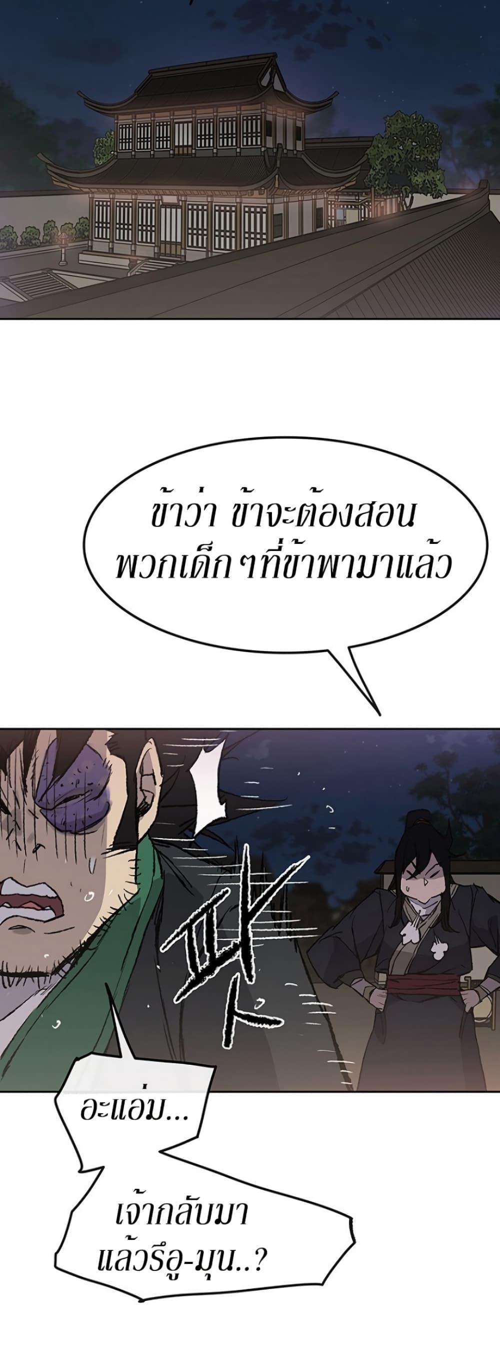 The Undefeatable Swordsman Chap 46 - Next Chap 47