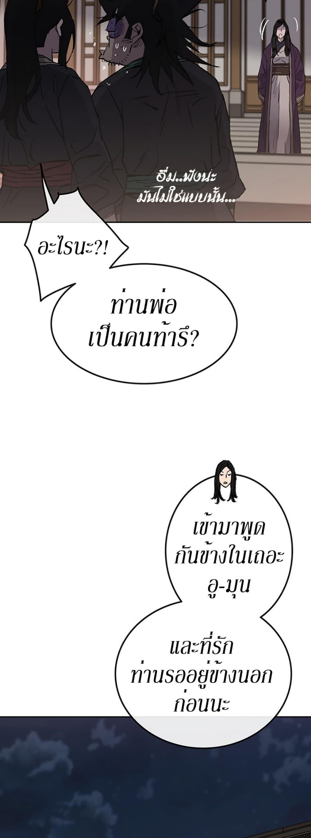 The Undefeatable Swordsman Chap 46 - Next Chap 47