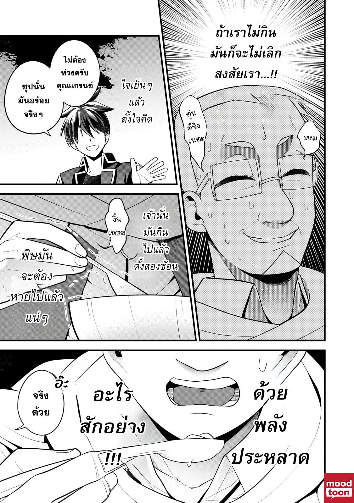 Mukiryoku Neet na Moto Shindou, Boukensha ni naru อดีตเด็กเทพนีทไร้กะจิตกะใจ จะขอไปเป็นนักผจญภัย Chap 34 - Next Chap 35