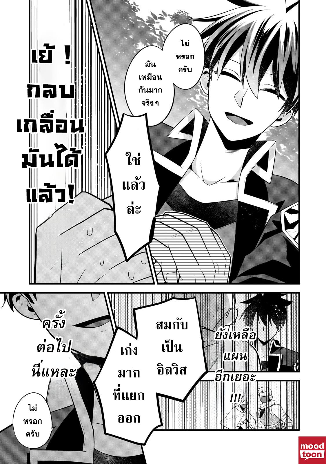 Mukiryoku Neet na Moto Shindou, Boukensha ni naru อดีตเด็กเทพนีทไร้กะจิตกะใจ จะขอไปเป็นนักผจญภัย Chap 34 - Next Chap 35