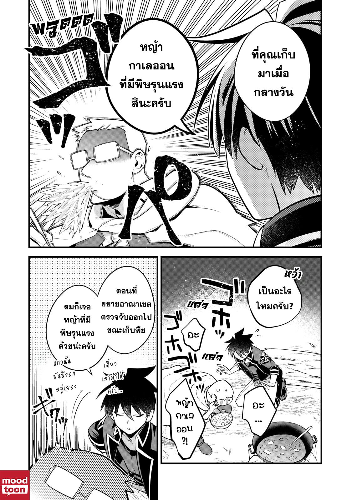 Mukiryoku Neet na Moto Shindou, Boukensha ni naru อดีตเด็กเทพนีทไร้กะจิตกะใจ จะขอไปเป็นนักผจญภัย Chap 34 - Next Chap 35