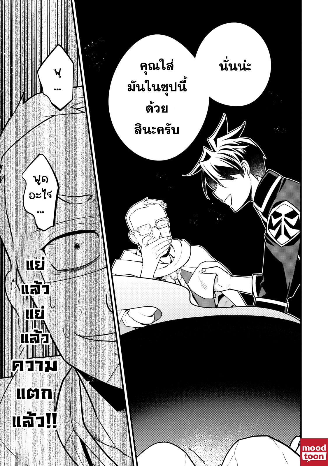 Mukiryoku Neet na Moto Shindou, Boukensha ni naru อดีตเด็กเทพนีทไร้กะจิตกะใจ จะขอไปเป็นนักผจญภัย Chap 34 - Next Chap 35