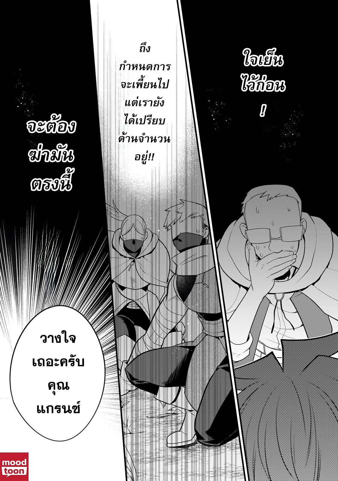 Mukiryoku Neet na Moto Shindou, Boukensha ni naru อดีตเด็กเทพนีทไร้กะจิตกะใจ จะขอไปเป็นนักผจญภัย Chap 34 - Next Chap 35