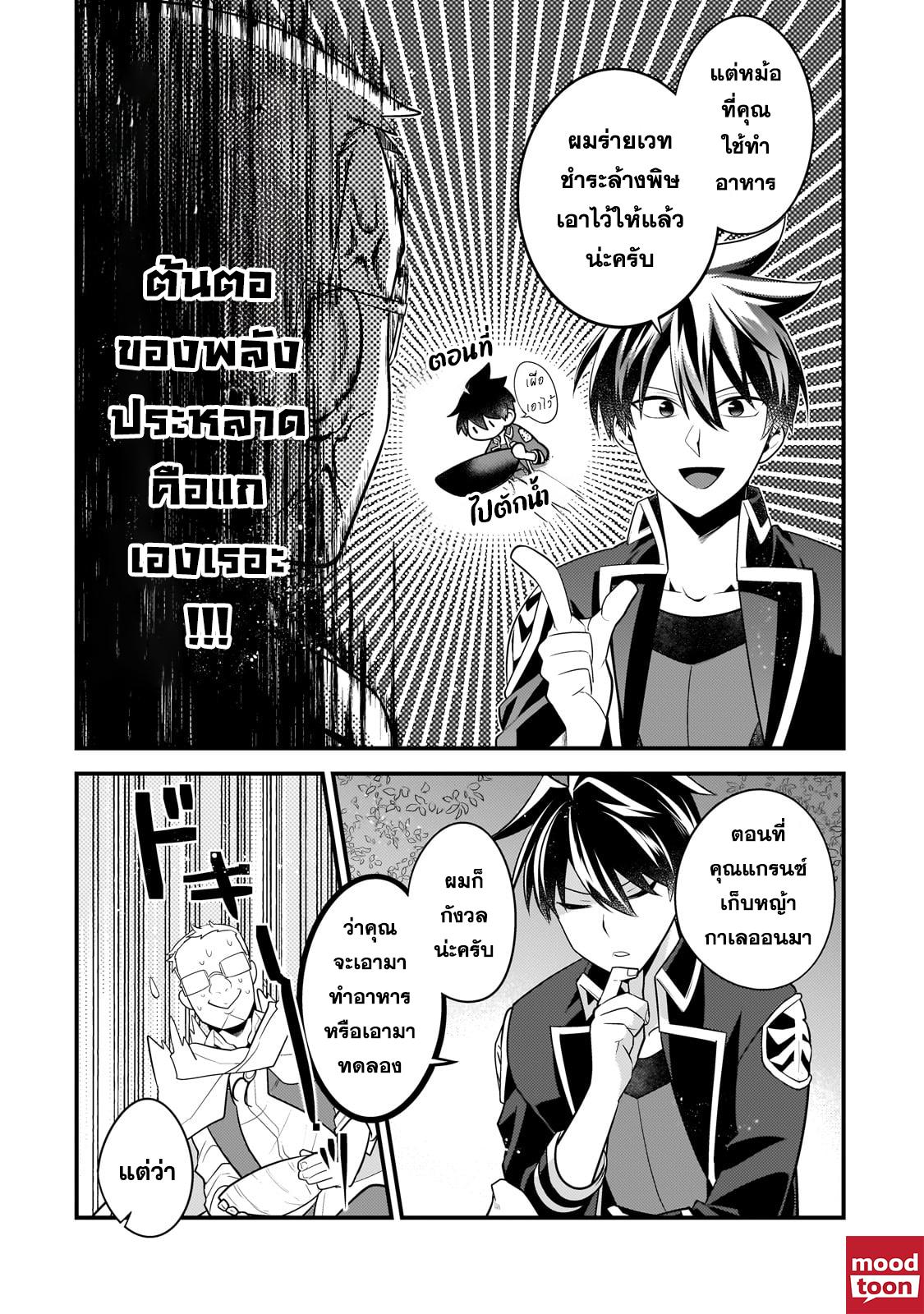 Mukiryoku Neet na Moto Shindou, Boukensha ni naru อดีตเด็กเทพนีทไร้กะจิตกะใจ จะขอไปเป็นนักผจญภัย Chap 34 - Next Chap 35