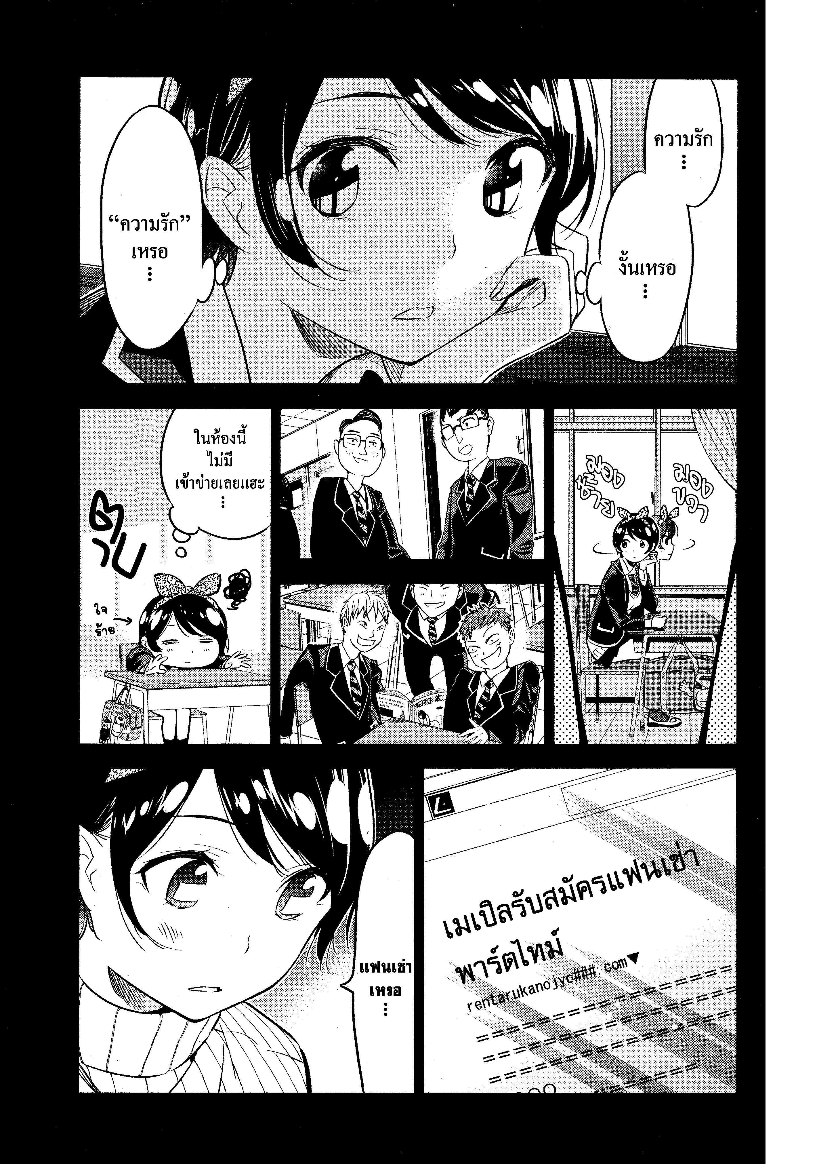 Kanojo Okarishimasu – สะดุดรักยัยแฟนเช่า Chap 28 - Next Chap 29