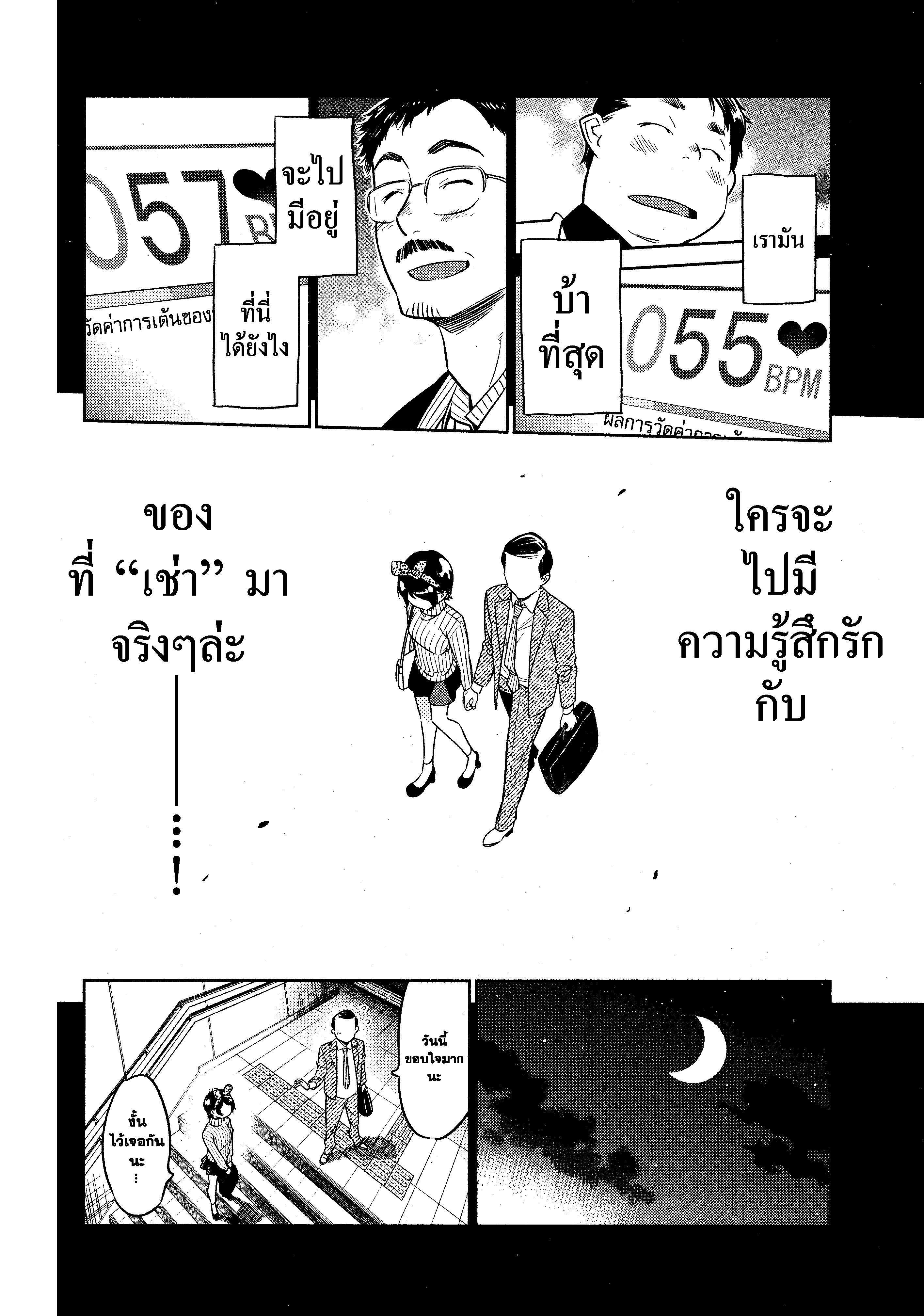 Kanojo Okarishimasu – สะดุดรักยัยแฟนเช่า Chap 28 - Next Chap 29