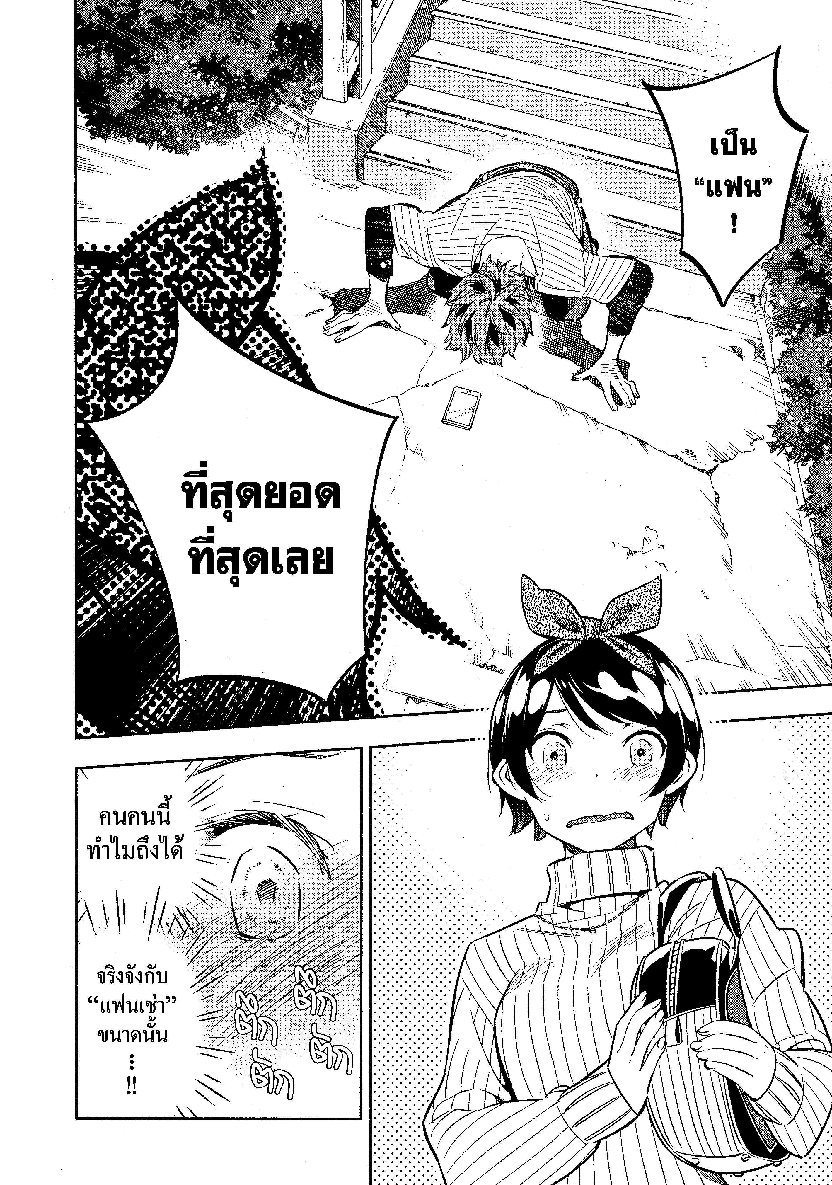 Kanojo Okarishimasu – สะดุดรักยัยแฟนเช่า Chap 28 - Next Chap 29