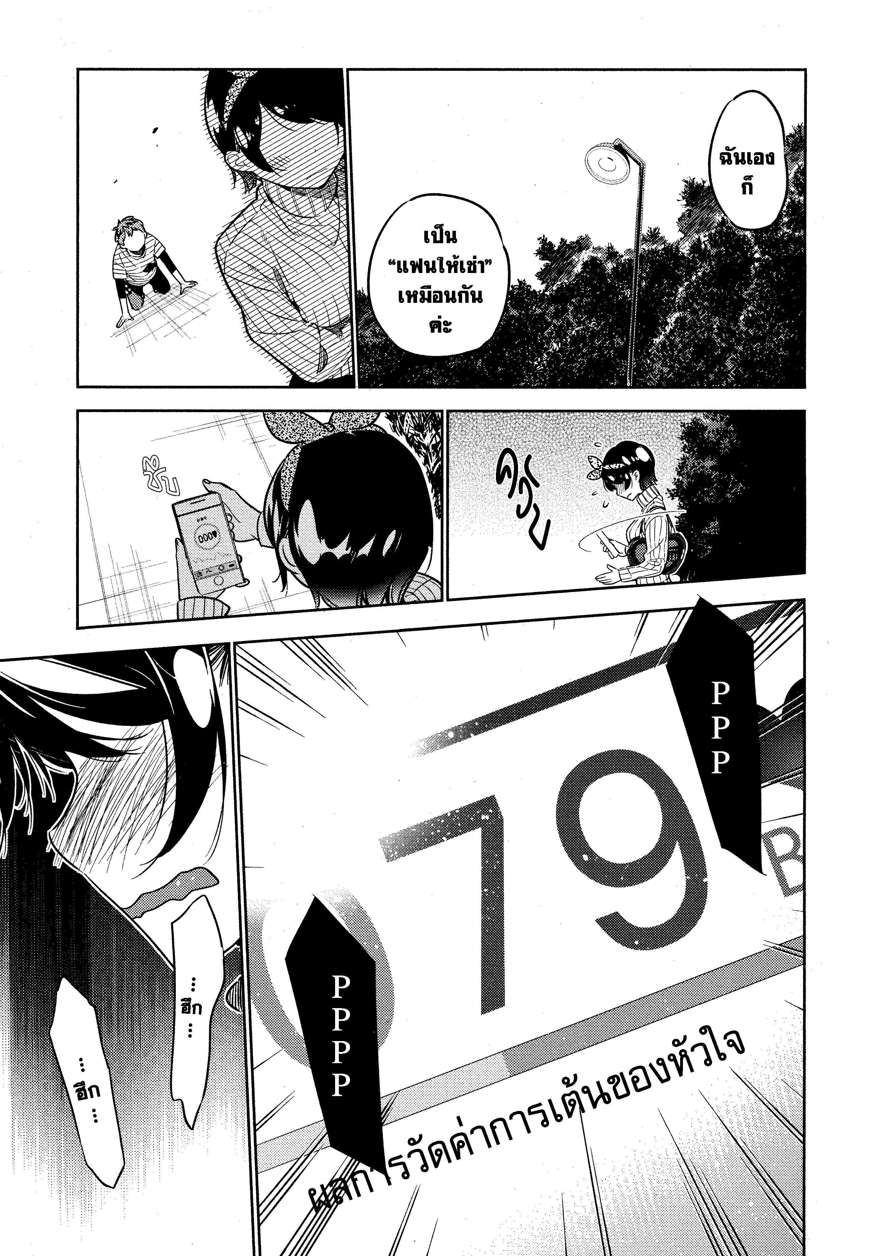 Kanojo Okarishimasu – สะดุดรักยัยแฟนเช่า Chap 28 - Next Chap 29