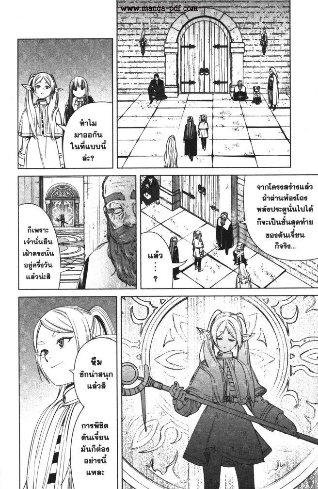 Sousou no Frieren – คําอธิษฐานในวันที่จากลา Chap 50 - Next Chap 51