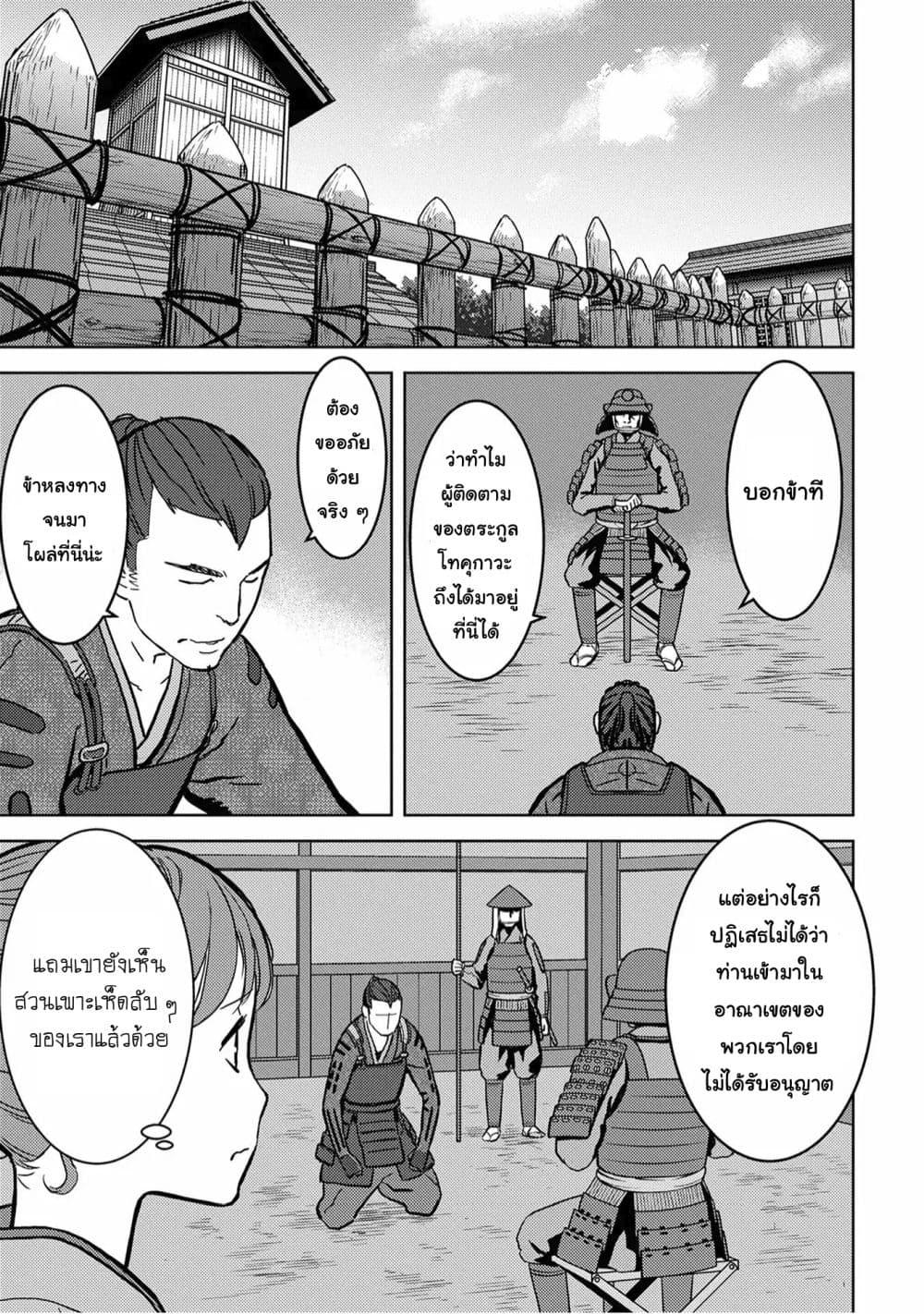 Sengoku Komachi Kuroutan: Noukou Giga Chap 13 - Next Chap 14